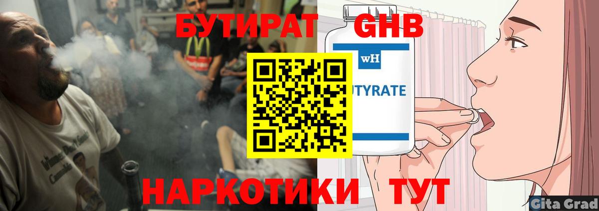 Бутират Butirat  Вход с VPN  Кызыл 