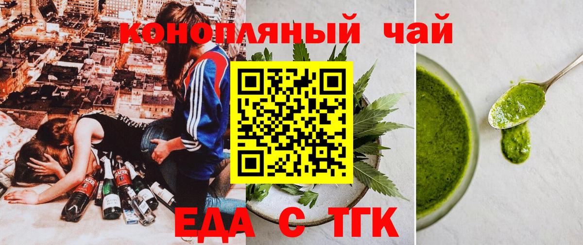 Еда ТГК конопля  Вход с VPN  Кызыл 