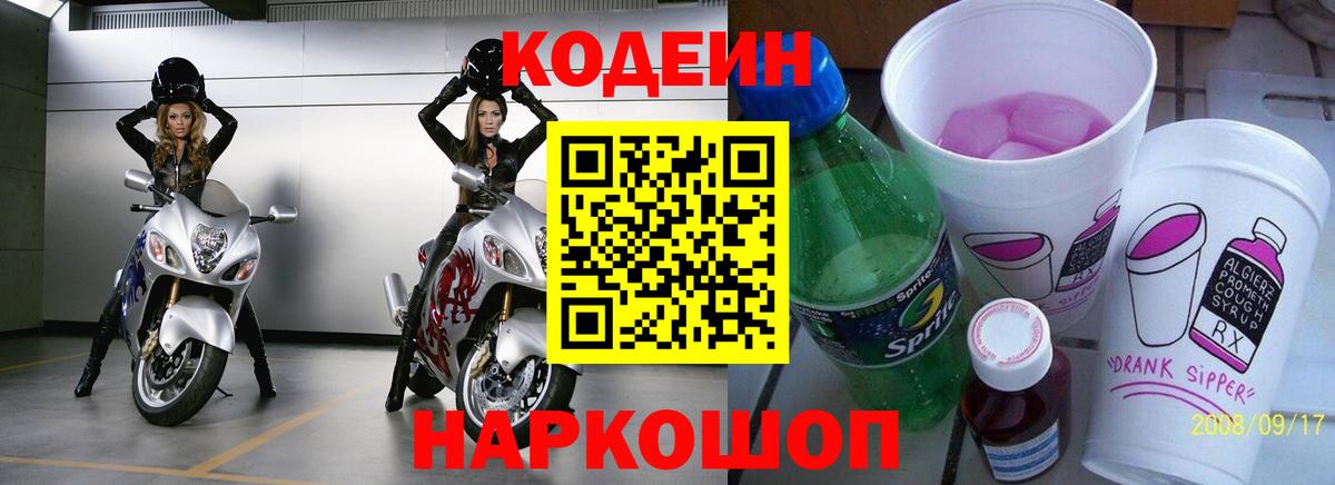 Codein Purple Drank Кызыл