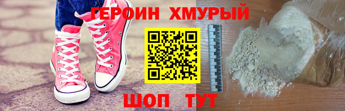 Героин  ГЕРОИН Афган  Вход с VPN  Кызыл 